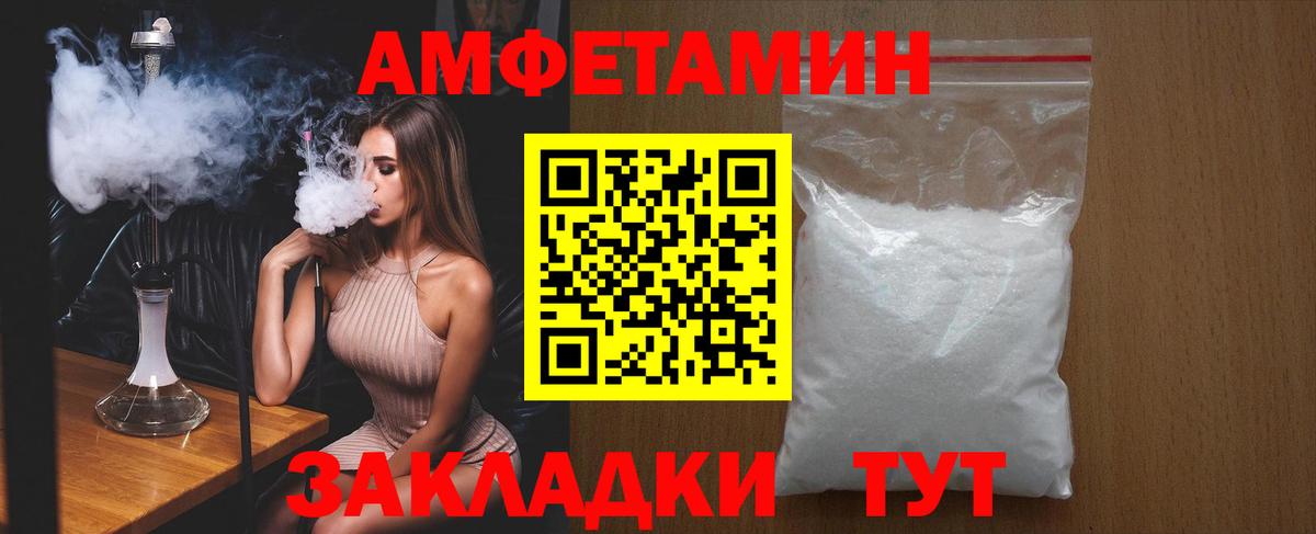АМФЕТАМИН Premium Черняховск