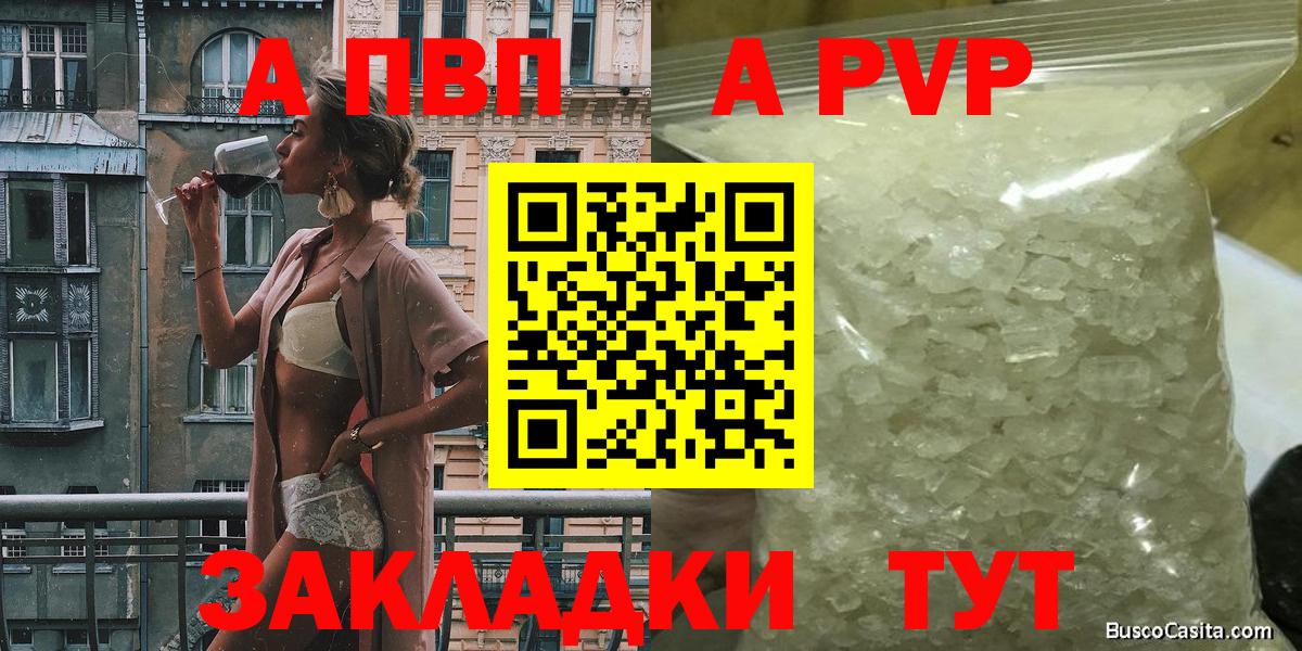 Alpha PVP кристаллы  A PVP VHQ  Вход с VPN  Черняховск  APVP  А ПВП мука 