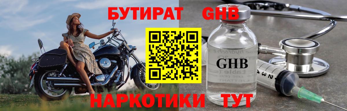 БУТИРАТ  Вход с VPN  Черняховск  БУТИРАТ Butirat 