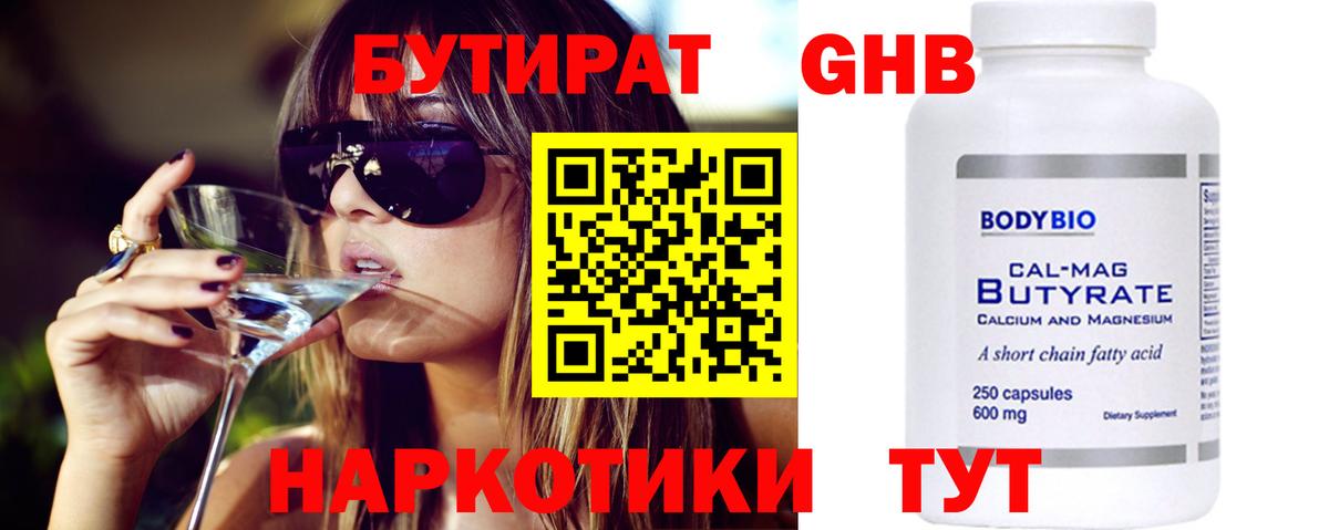 Бутират оксибутират Черняховск