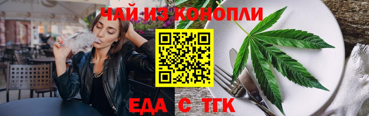 Cannafood конопля  Вход с VPN  Черняховск 