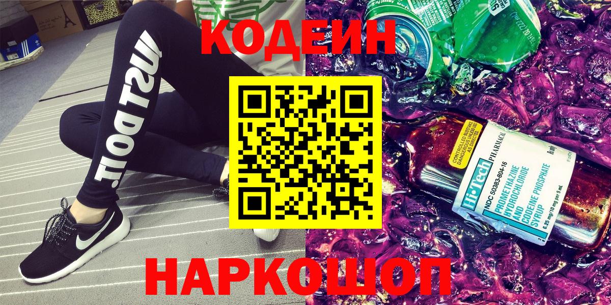 Кодеин напиток Lean (лин)  Вход с VPN  Черняховск  Codein напиток Lean (лин) 