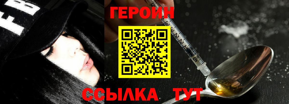 Героин хмурый Черняховск