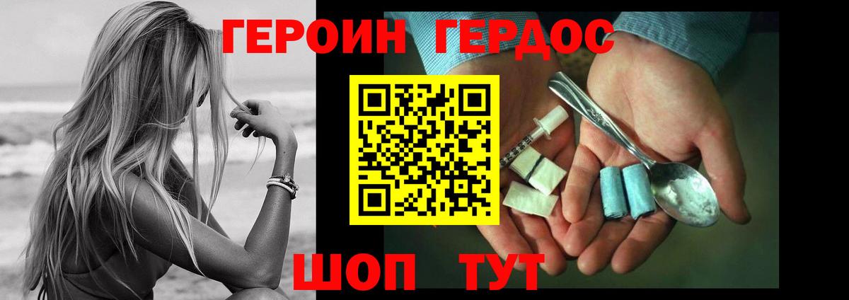 ГЕРОИН  Героин белый  Вход с VPN  Черняховск 