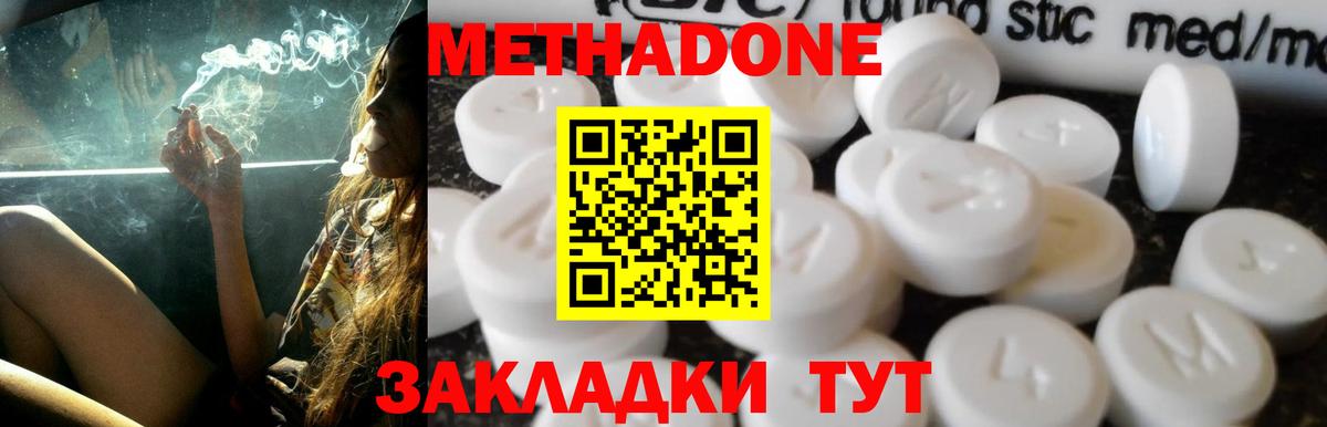 Метадон мёд Черняховск